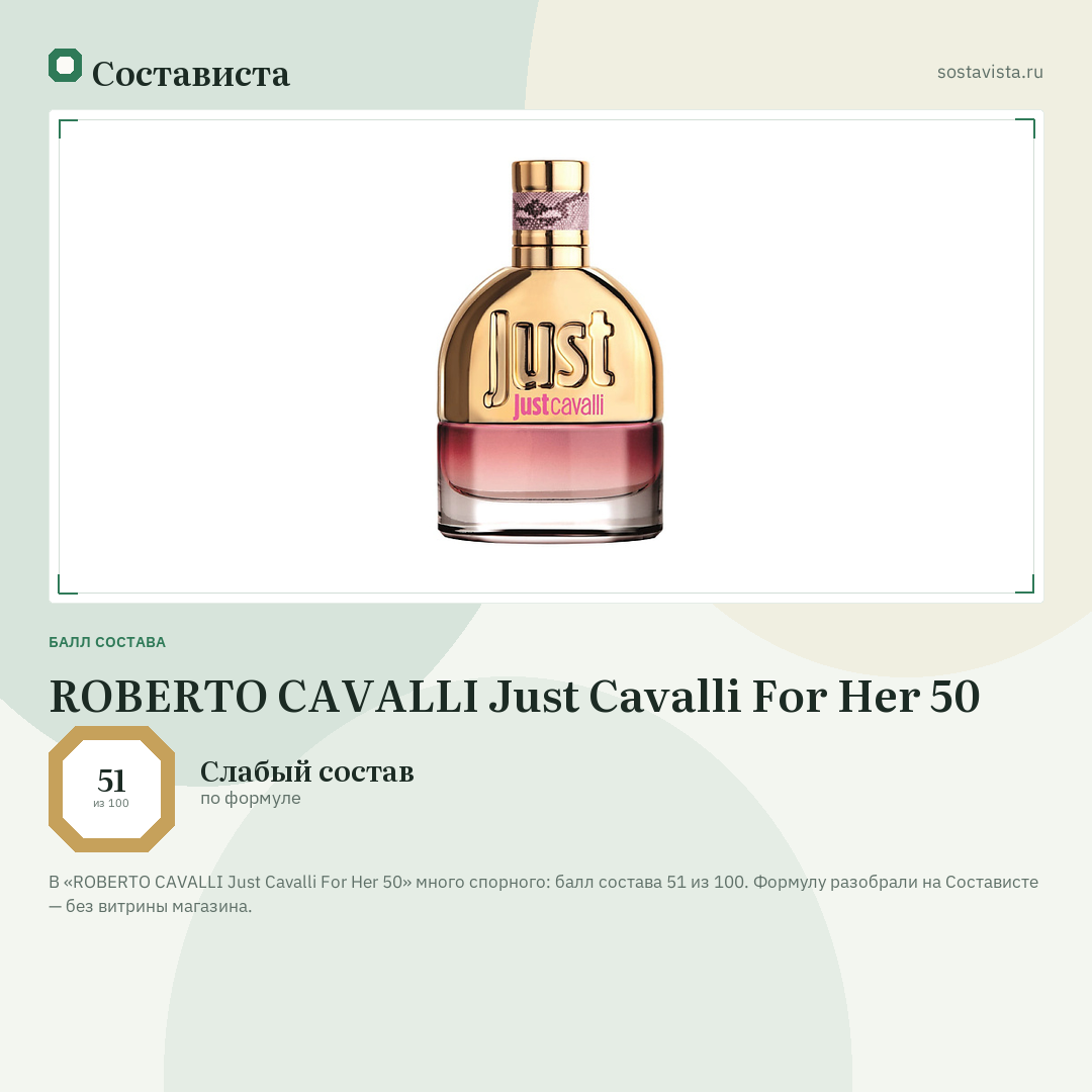 ROBERTO CAVALLI Just Cavalli For Her 50: балл состава 51 из 100 — Состависта