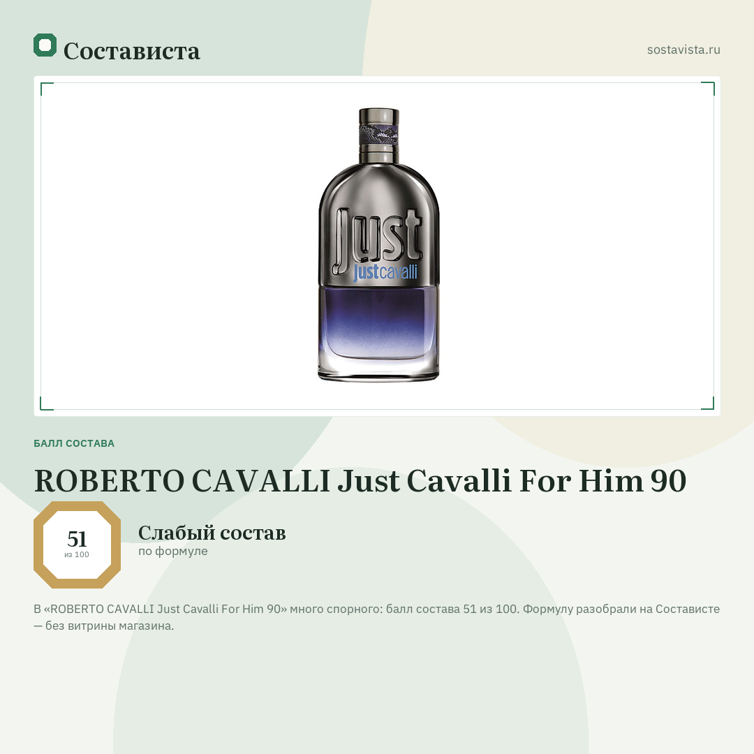 ROBERTO CAVALLI Just Cavalli For Him 90: балл состава 51 из 100 — Состависта
