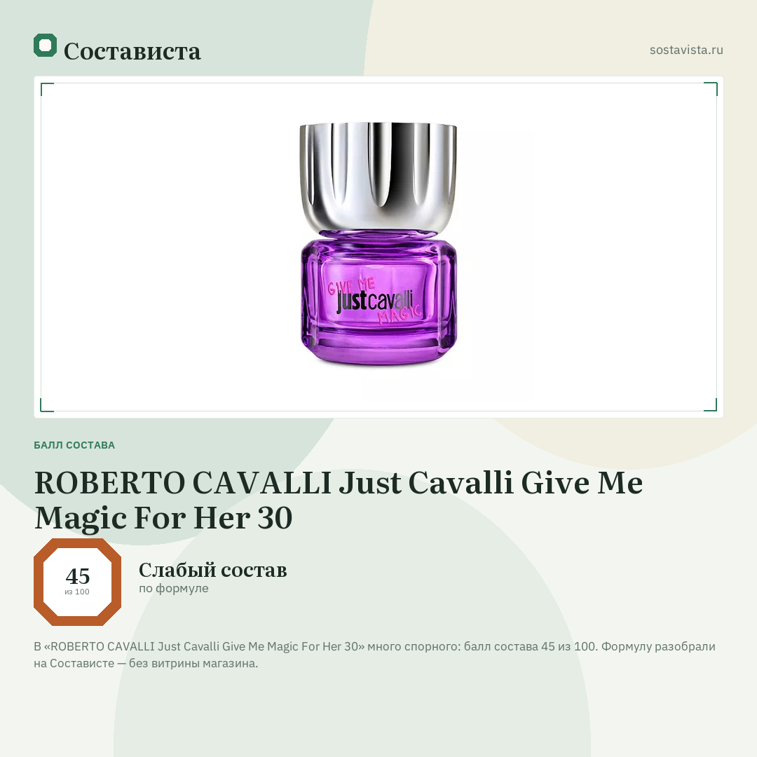 ROBERTO CAVALLI Just Cavalli Give Me Magic For Her 30: балл состава 45 из 100 — Состависта