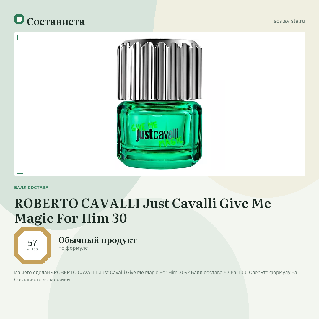 ROBERTO CAVALLI Just Cavalli Give Me Magic For Him 30: балл состава 57 из 100 — Состависта