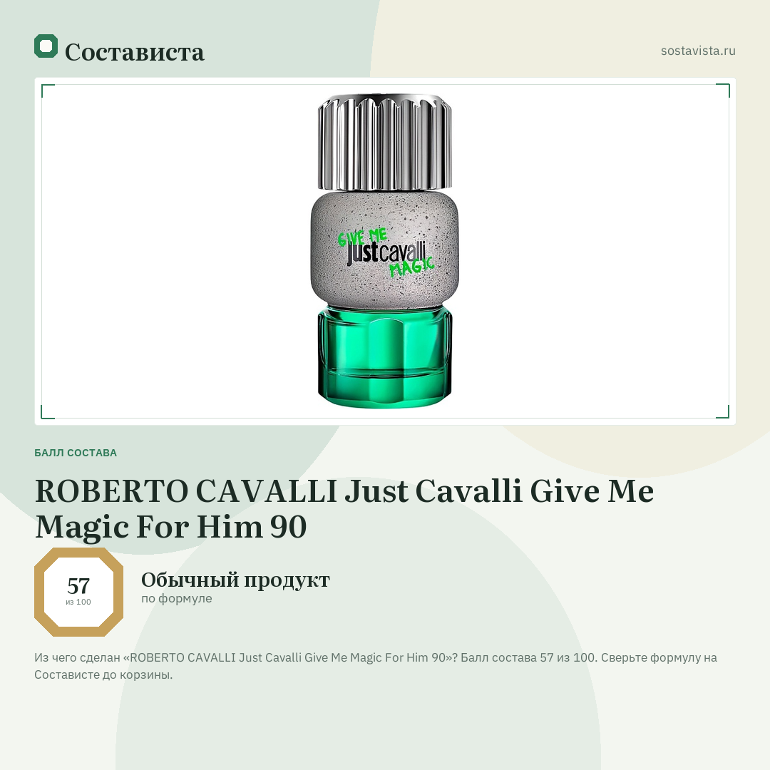 ROBERTO CAVALLI Just Cavalli Give Me Magic For Him 90: балл состава 57 из 100 — Состависта