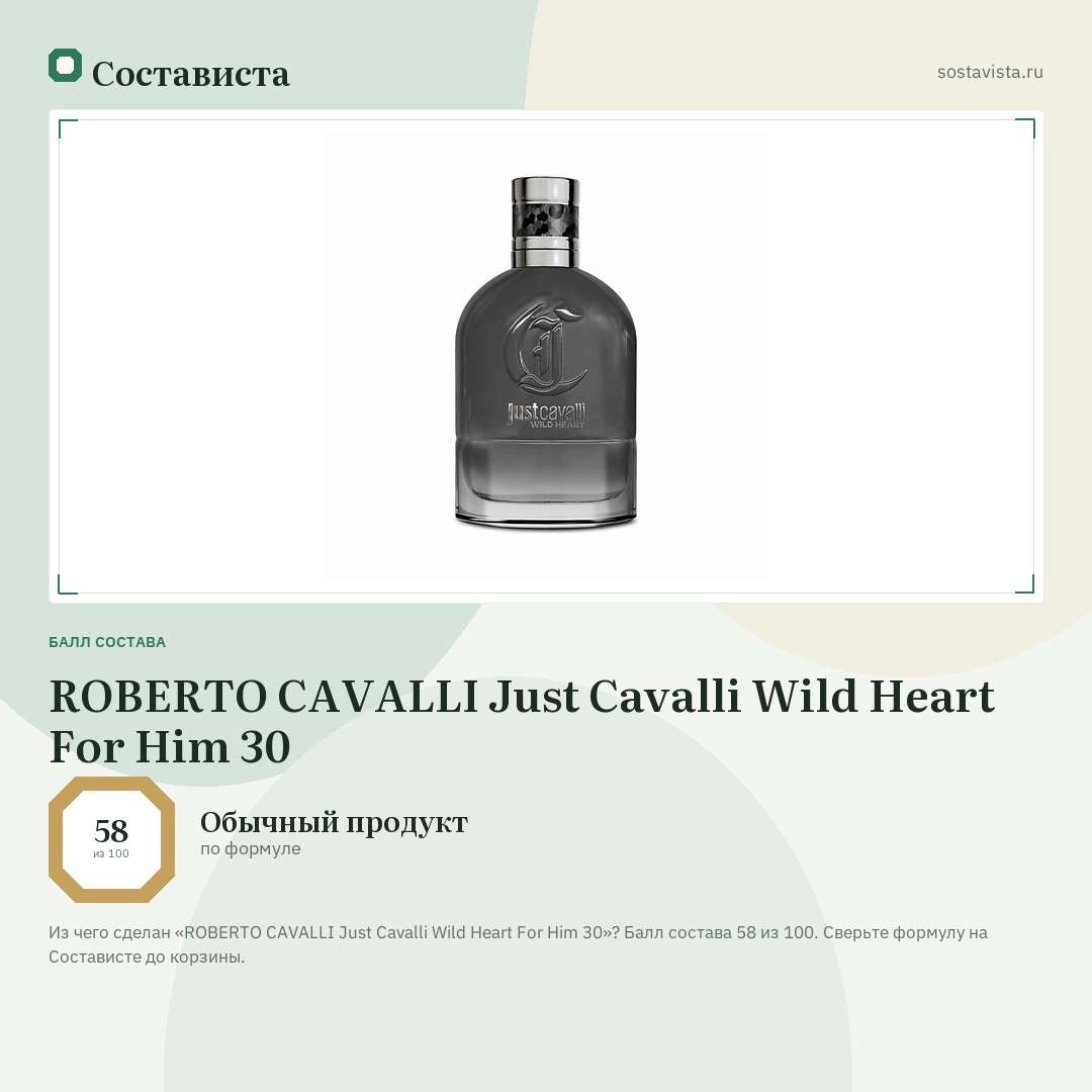 ROBERTO CAVALLI Just Cavalli Wild Heart For Him 30: балл состава 58 из 100 — Состависта