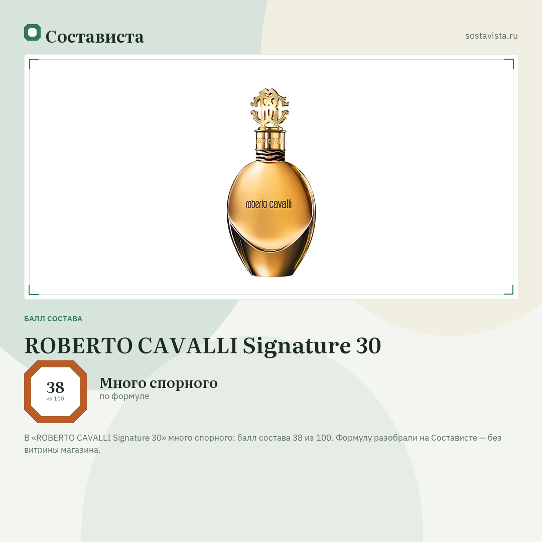 ROBERTO CAVALLI Signature 30: балл состава 38 из 100 — Состависта