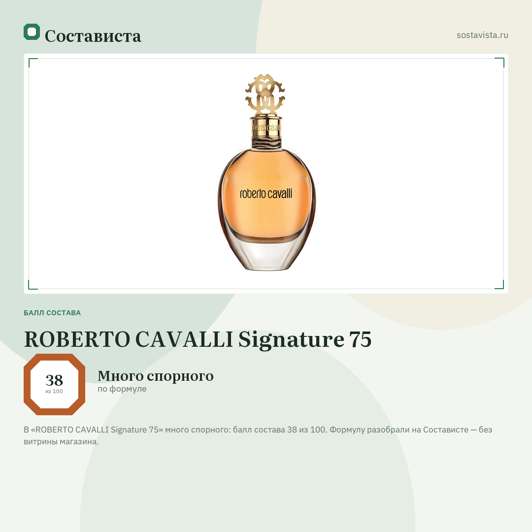 ROBERTO CAVALLI Signature 75: балл состава 38 из 100 — Состависта