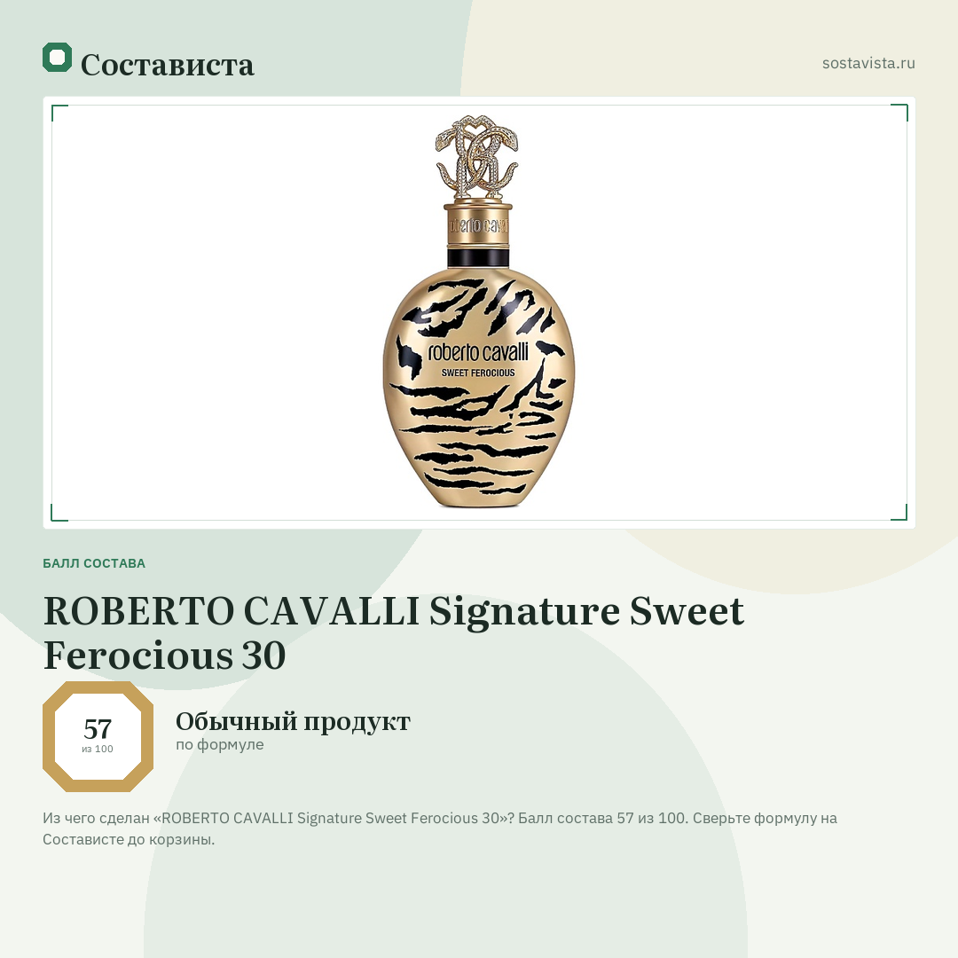 ROBERTO CAVALLI Signature Sweet Ferocious 30: балл состава 57 из 100 — Состависта