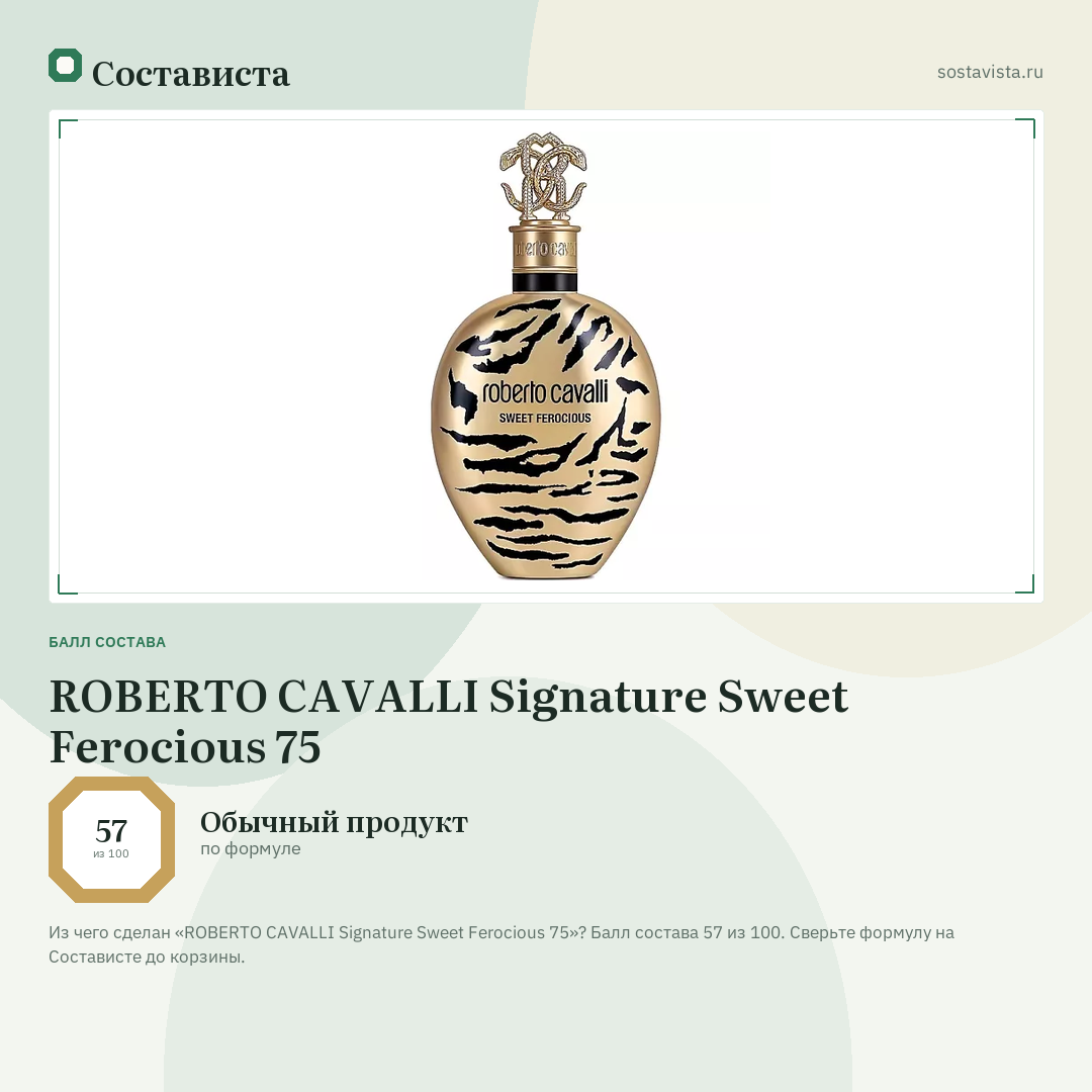 ROBERTO CAVALLI Signature Sweet Ferocious 75: балл состава 57 из 100 — Состависта