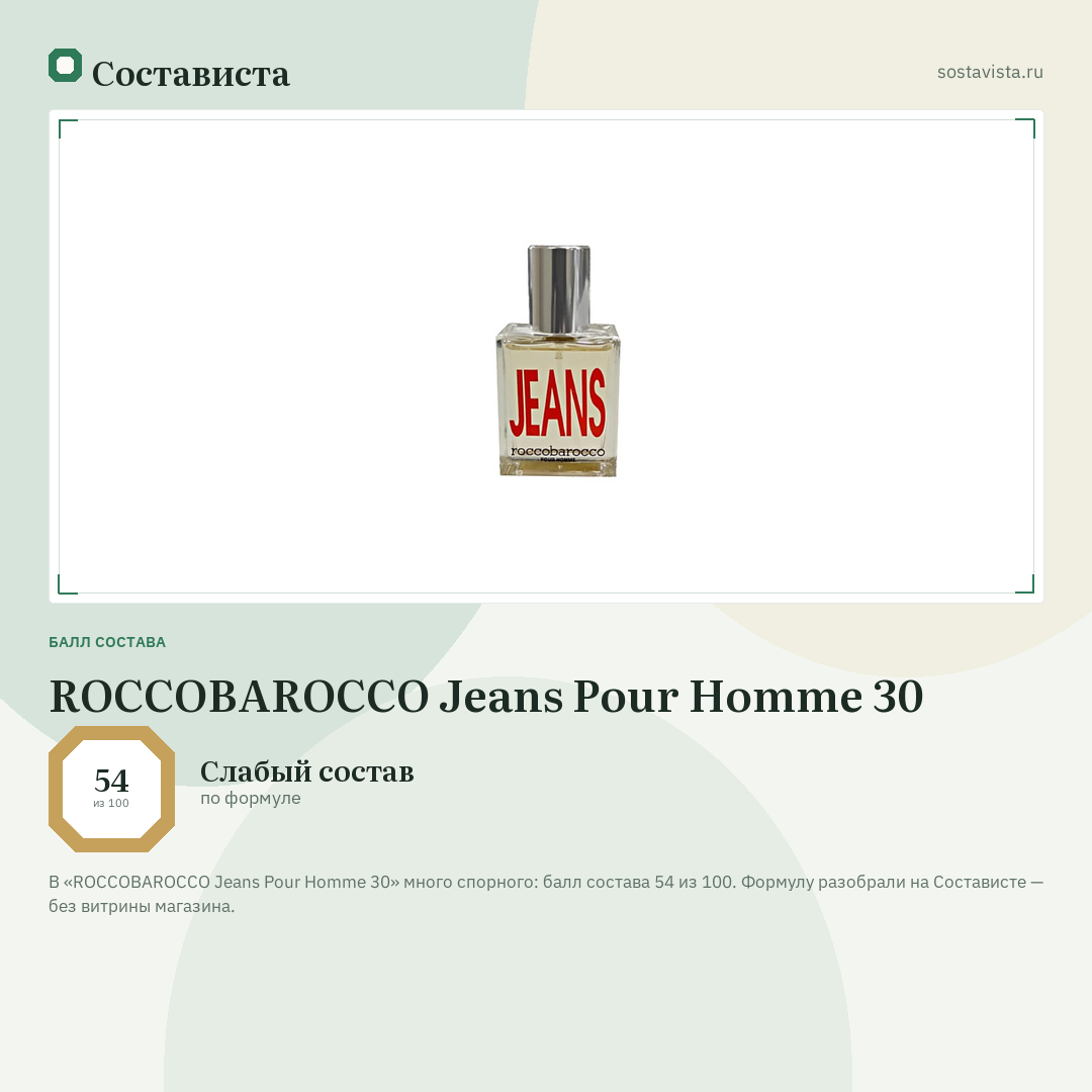ROCCOBAROCCO Jeans Pour Homme 30: балл состава 54 из 100 — Состависта