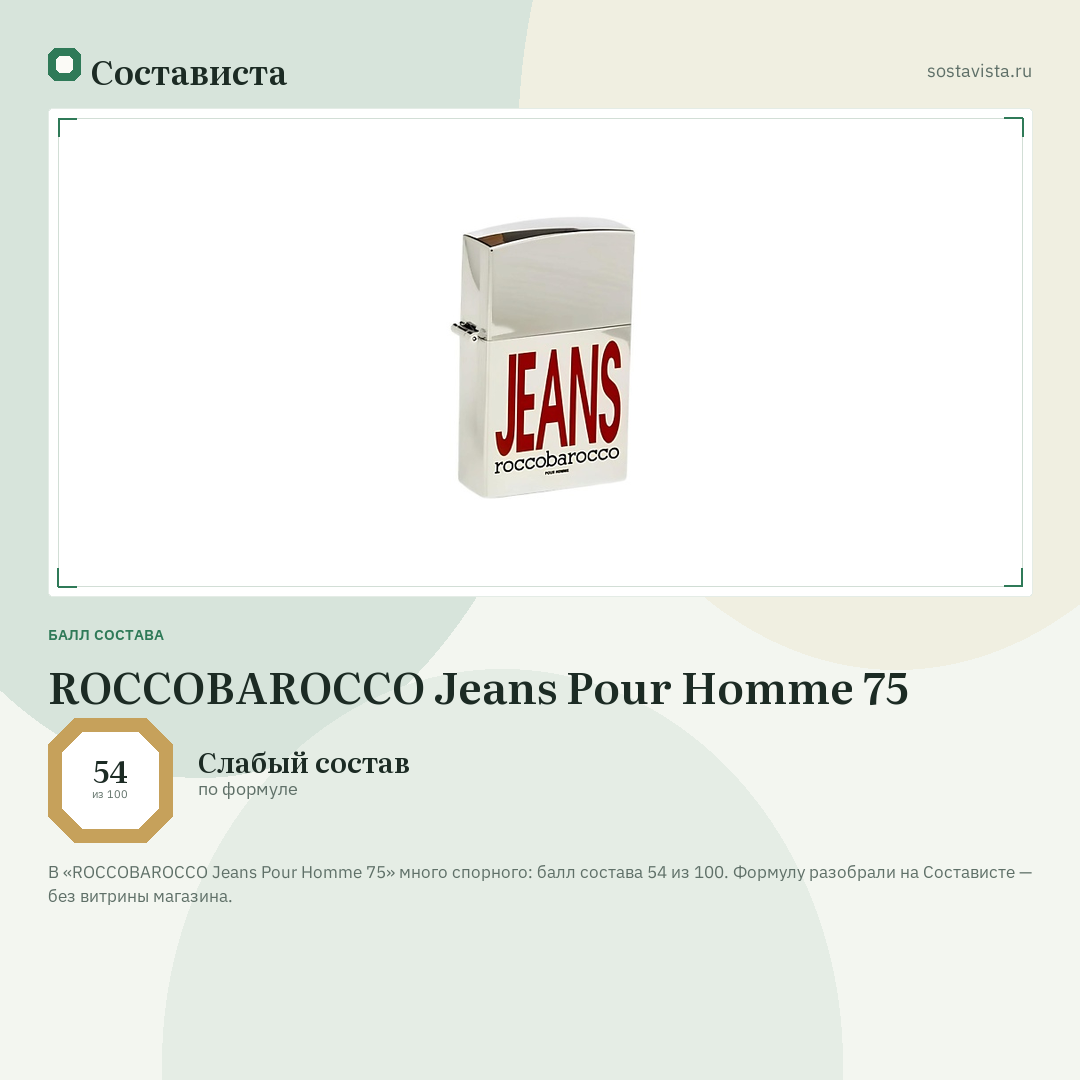 ROCCOBAROCCO Jeans Pour Homme 75: балл состава 54 из 100 — Состависта