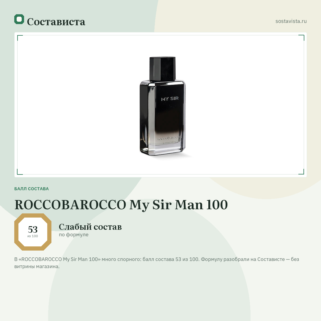 ROCCOBAROCCO My Sir Man 100: балл состава 53 из 100 — Состависта