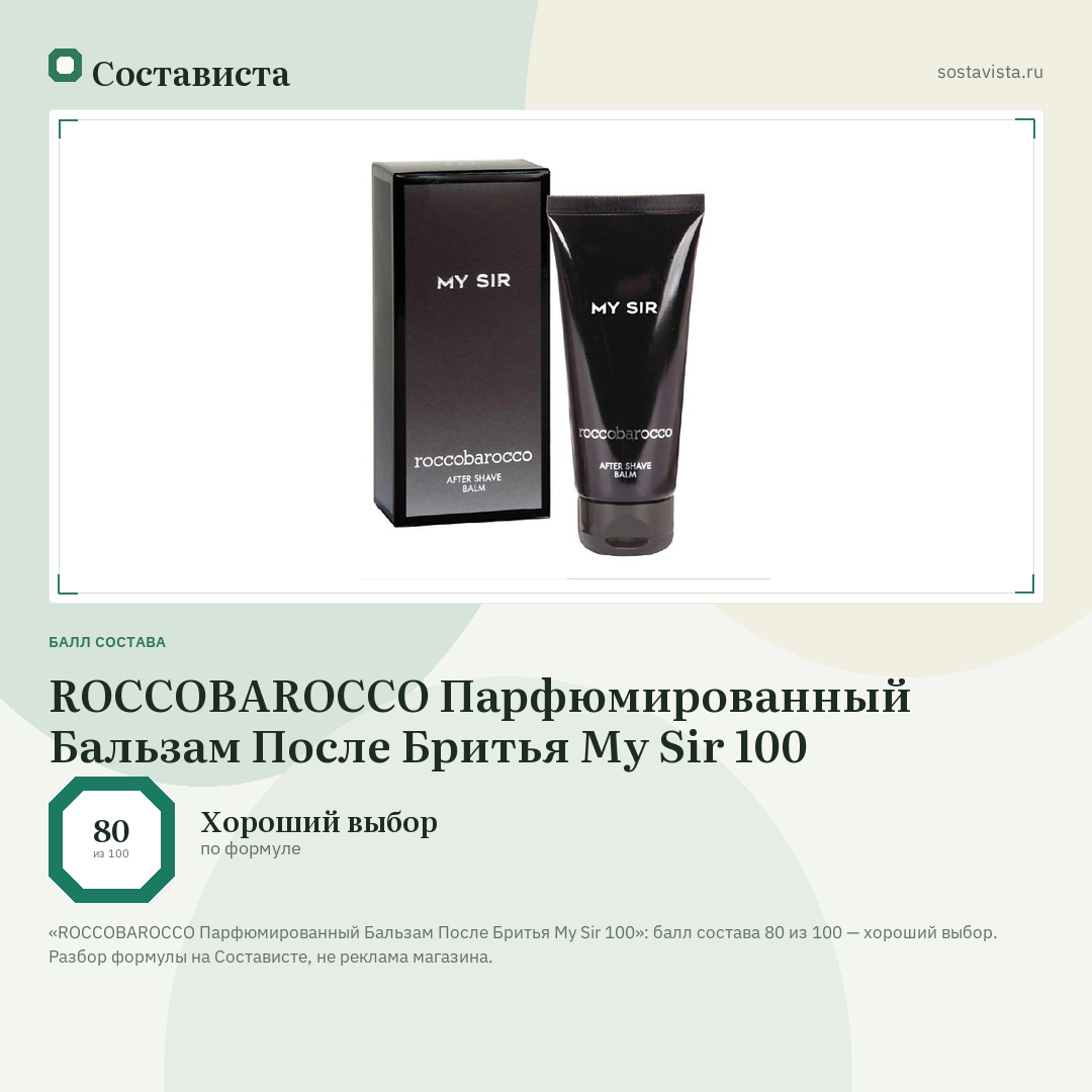 ROCCOBAROCCO Парфюмированный Бальзам После Бритья My Sir 100: балл состава 80 из 100 — Состависта