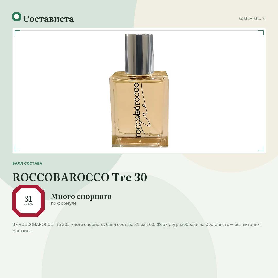 ROCCOBAROCCO Tre 30: балл состава 31 из 100 — Состависта