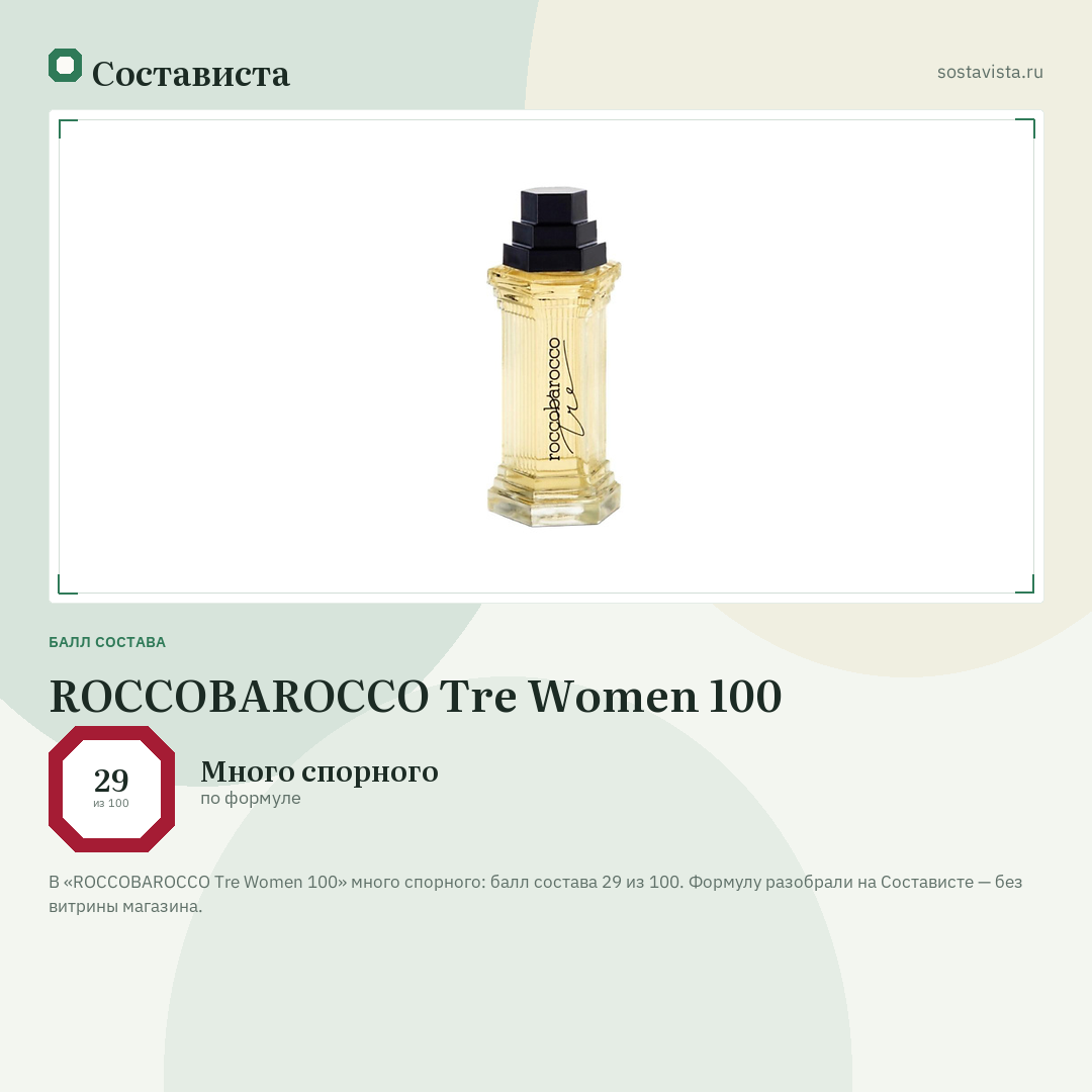 ROCCOBAROCCO Tre Women 100: балл состава 29 из 100 — Состависта