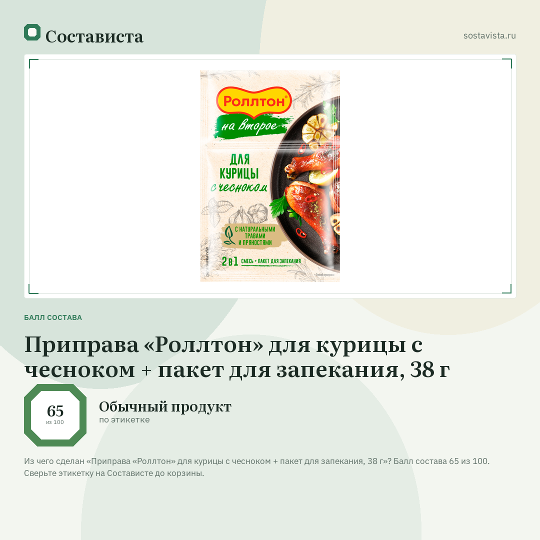 Приправа «Роллтон» для курицы с чесноком + пакет для запекания, 38 г: балл состава 65 из 100 — Состависта