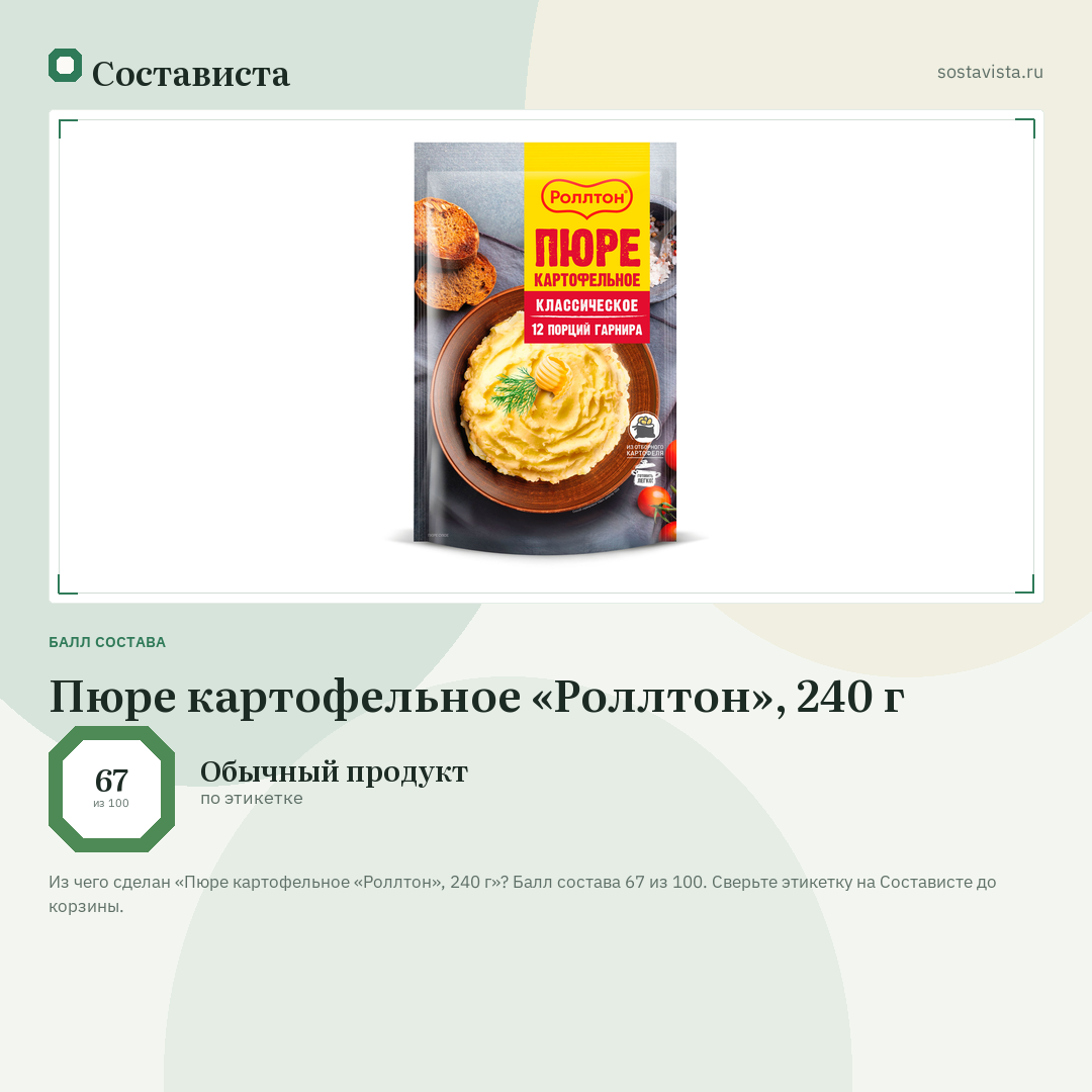 Пюре картофельное «Роллтон», 240 г: балл состава 67 из 100 — Состависта