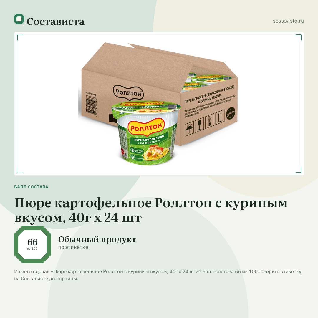 Пюре картофельное Роллтон с куриным вкусом, 40г x 24 шт: балл состава 66 из 100 — Состависта