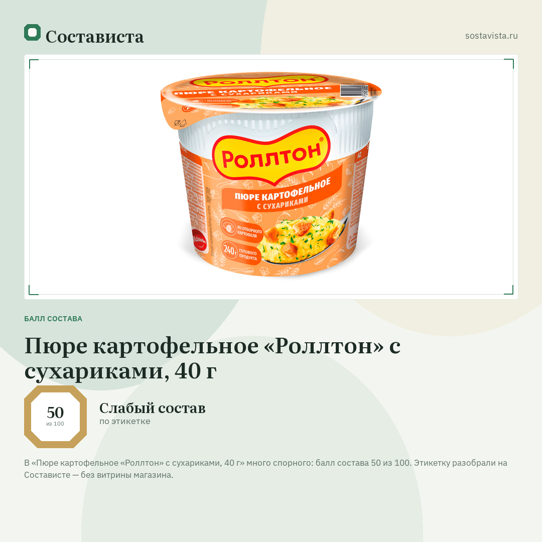 Пюре картофельное «Роллтон» с сухариками, 40 г: балл состава 50 из 100 — Состависта