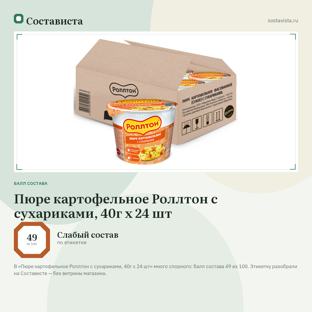 Пюре картофельное Роллтон с сухариками, 40г x 24 шт: балл состава 49 из 100 — Состависта