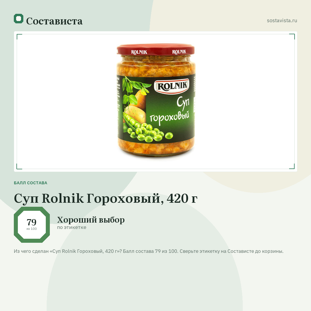 Суп Rolnik Гороховый, 420 г: балл состава 79 из 100 — Состависта