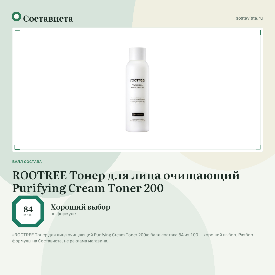 ROOTREE Тонер для лица очищающий Purifying Cream Toner 200: балл состава 84 из 100 — Состависта