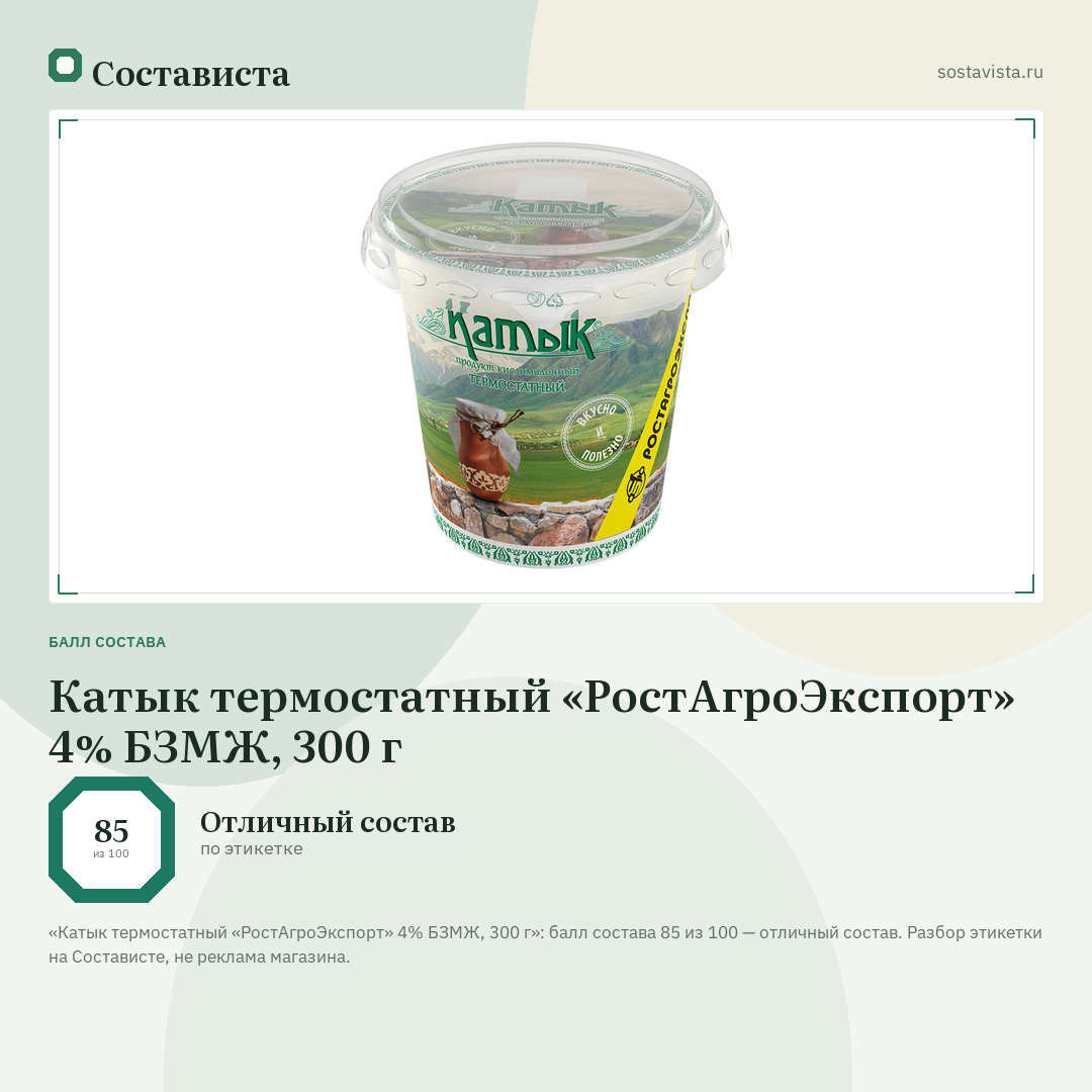 Катык термостатный «РостАгроЭкспорт» 4% БЗМЖ, 300 г: балл состава 85 из 100 — Состависта
