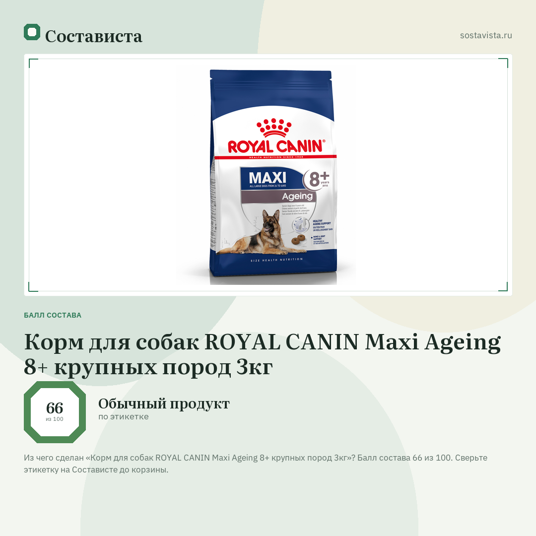 Корм для собак ROYAL CANIN Maxi Ageing 8+ крупных пород 3кг: балл состава 66 из 100 — Состависта