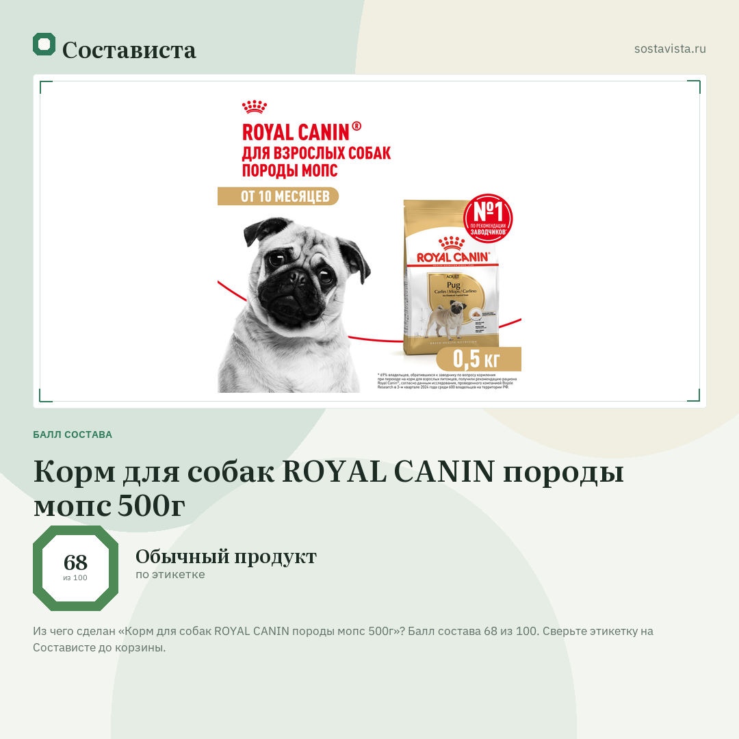 Корм для собак ROYAL CANIN породы мопс 500г: балл состава 68 из 100 — Состависта