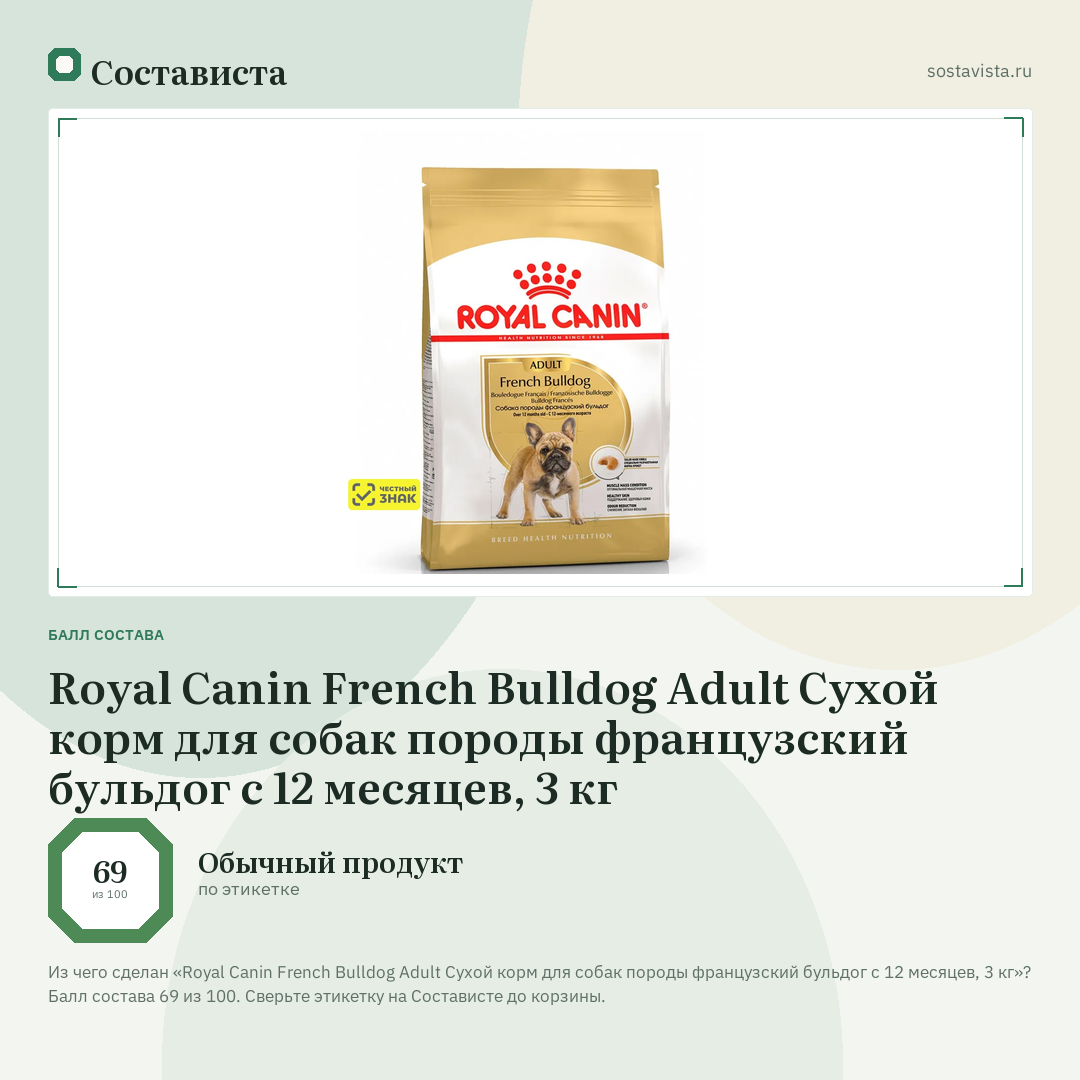 Royal Canin French Bulldog Adult Сухой корм для собак породы французский бульдог с 12 месяцев, 3 кг: балл состава 69 из 100 — Состависта