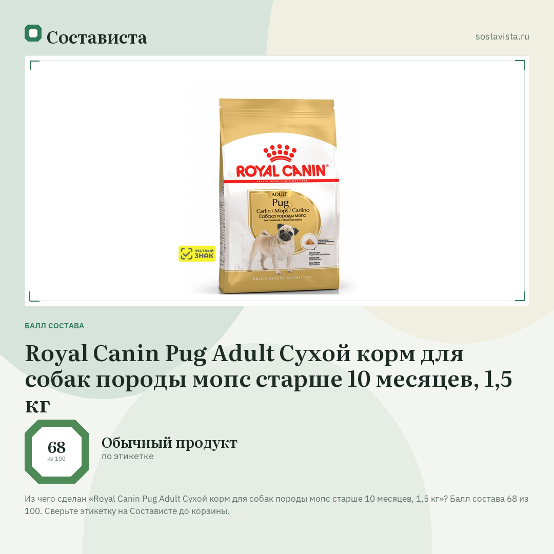 Royal Canin Pug Adult Сухой корм для собак породы мопс старше 10 месяцев, 1,5 кг: балл состава 68 из 100 — Состависта