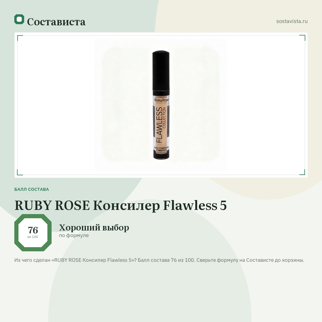 RUBY ROSE Консилер Flawless 5: балл состава 76 из 100 — Состависта