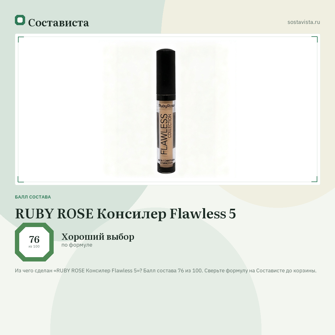 RUBY ROSE Консилер Flawless 5: балл состава 76 из 100 — Состависта