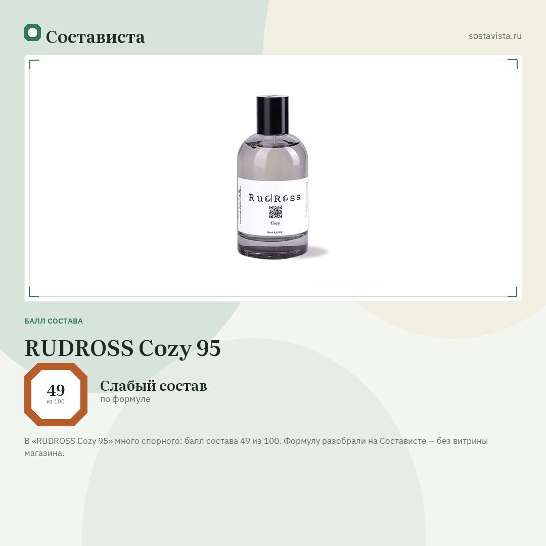 RUDROSS Cozy 95: балл состава 49 из 100 — Состависта