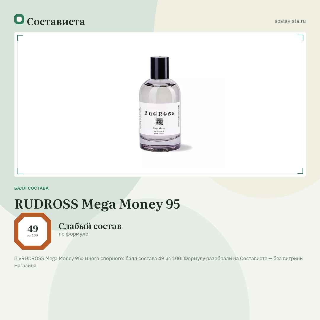 RUDROSS Mega Money 95: балл состава 49 из 100 — Состависта