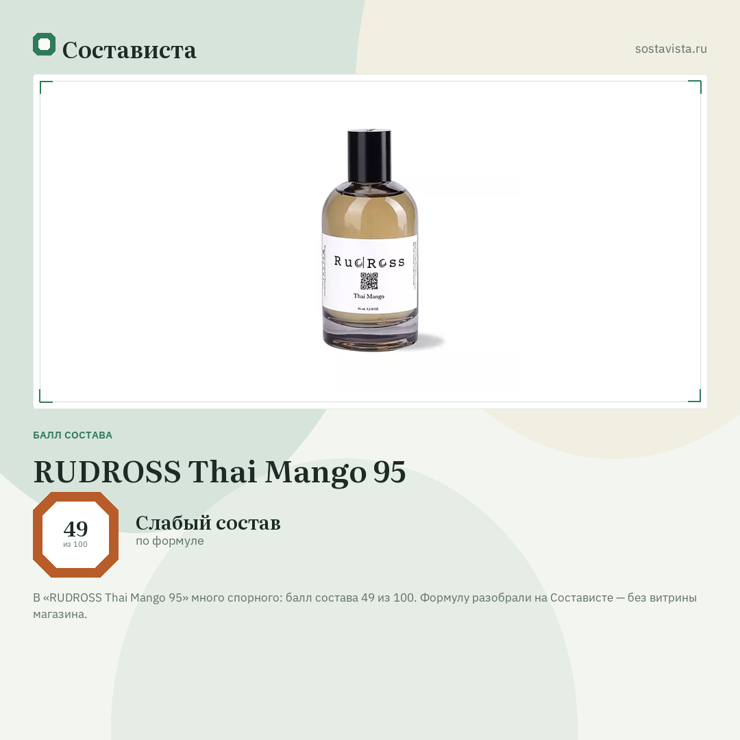 RUDROSS Thai Mango 95: балл состава 49 из 100 — Состависта