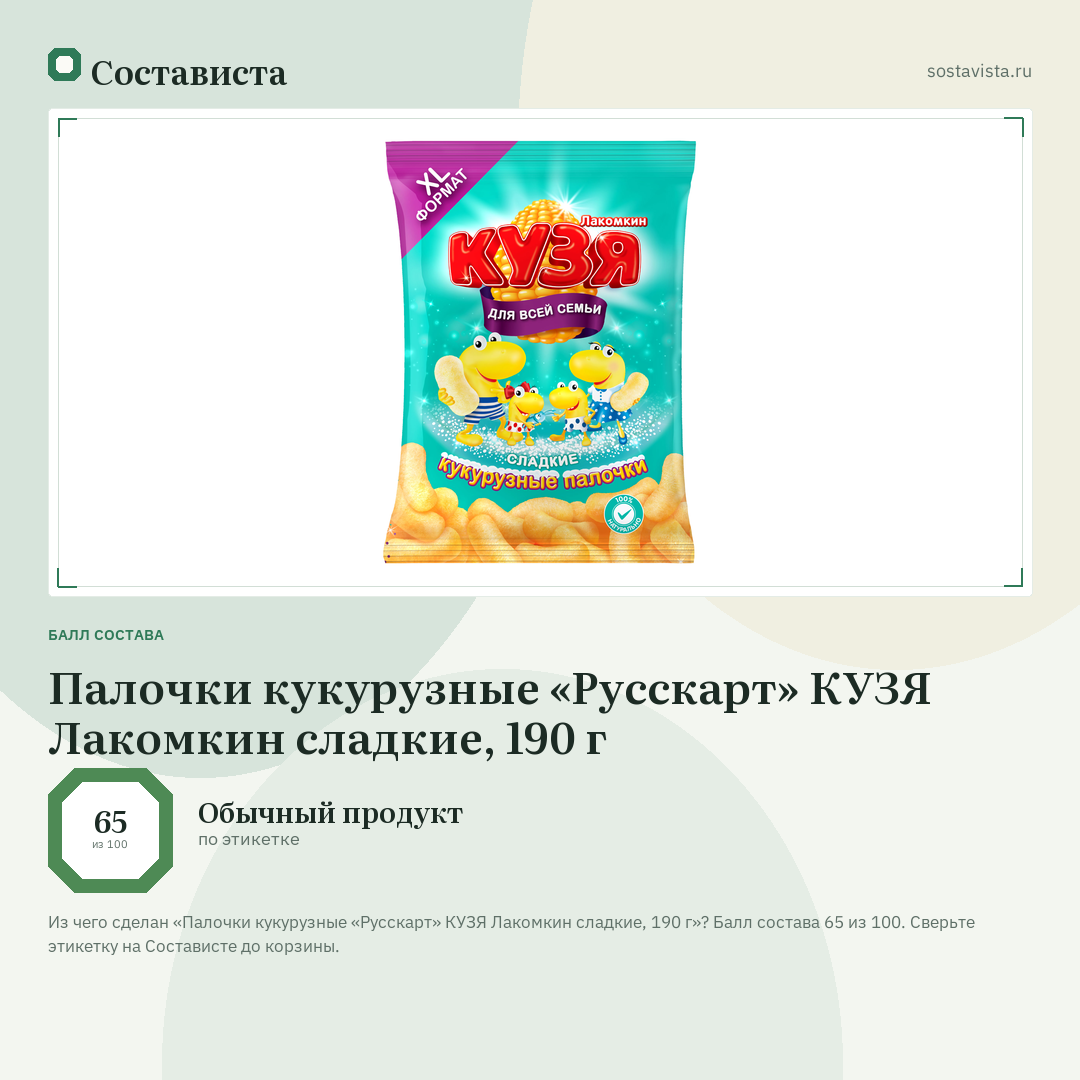 Палочки кукурузные «Русскарт» КУЗЯ Лакомкин сладкие, 190 г: балл состава 65 из 100 — Состависта
