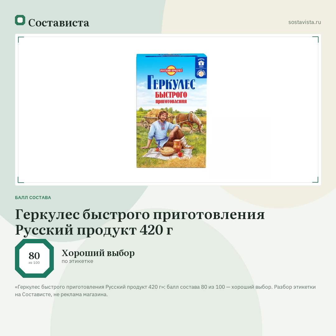 Геркулес быстрого приготовления Русский продукт 420 г: балл состава 80 из 100 — Состависта