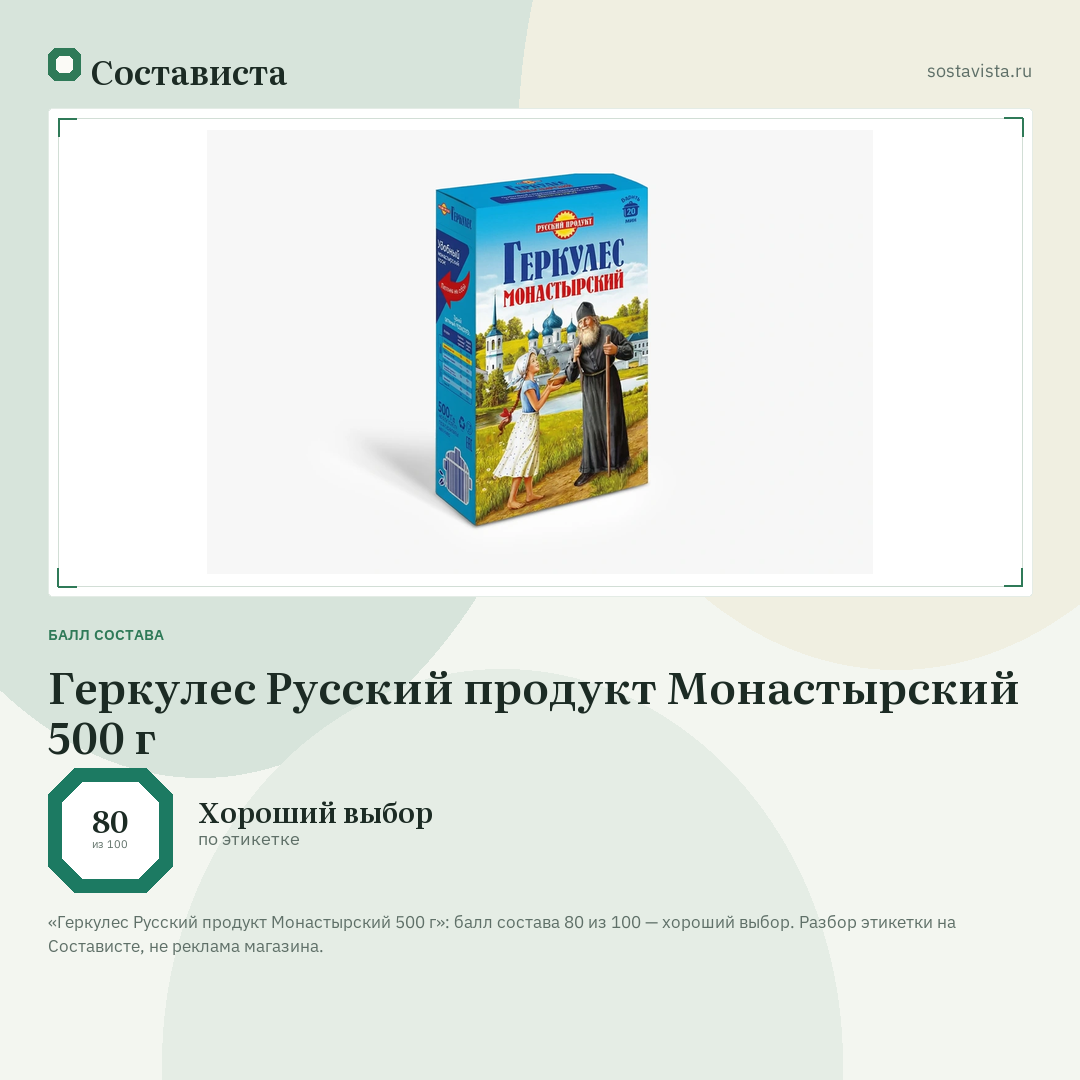 Геркулес Русский продукт Монастырский 500 г: балл состава 80 из 100 — Состависта