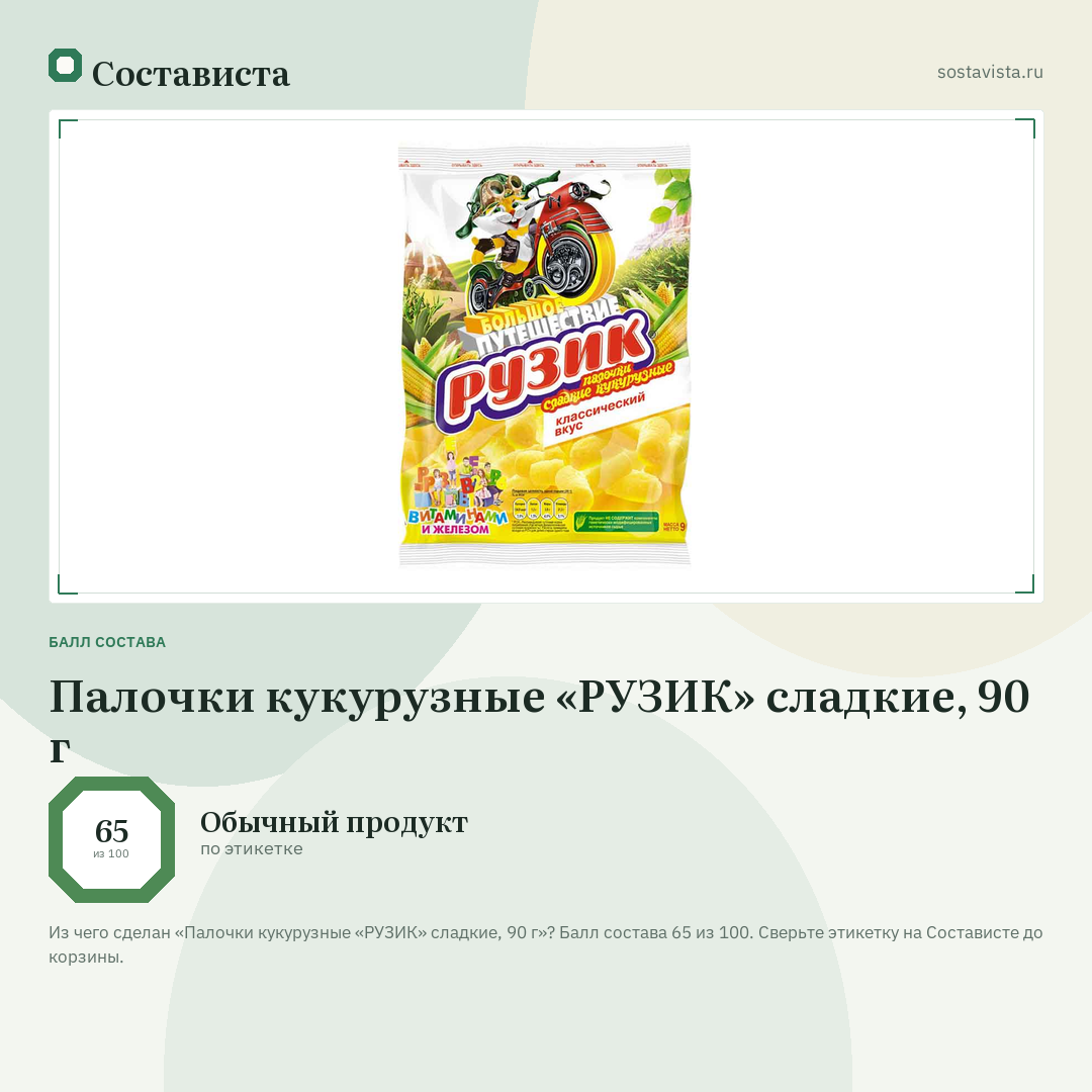 Палочки кукурузные «РУЗИК» сладкие, 90 г: балл состава 65 из 100 — Состависта