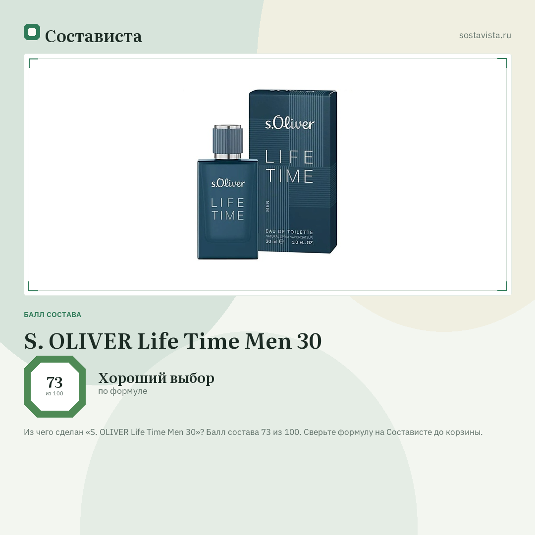 S. OLIVER Life Time Men 30: балл состава 73 из 100 — Состависта