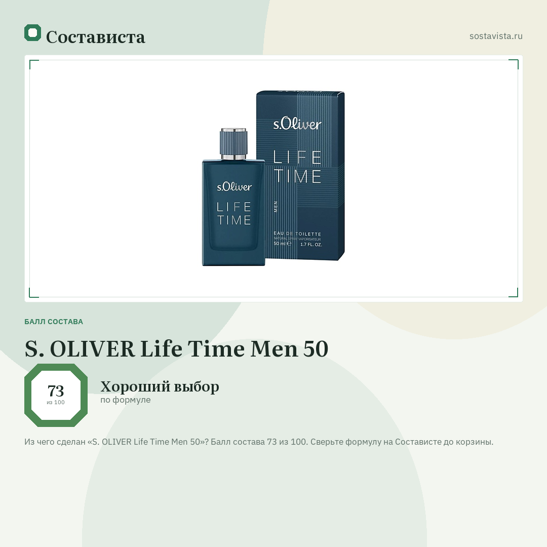 S. OLIVER Life Time Men 50: балл состава 73 из 100 — Состависта