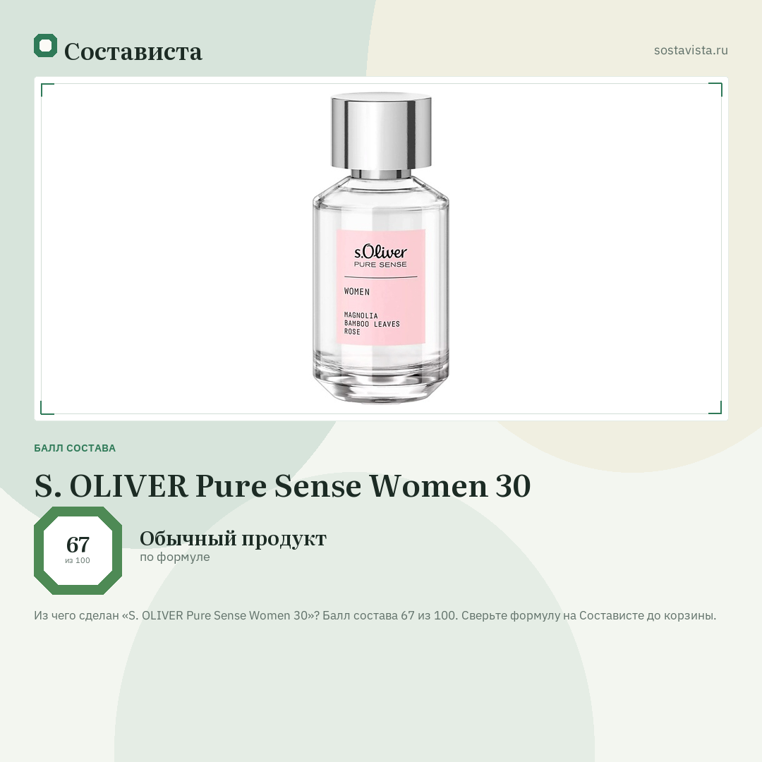 S. OLIVER Pure Sense Women 30: балл состава 67 из 100 — Состависта