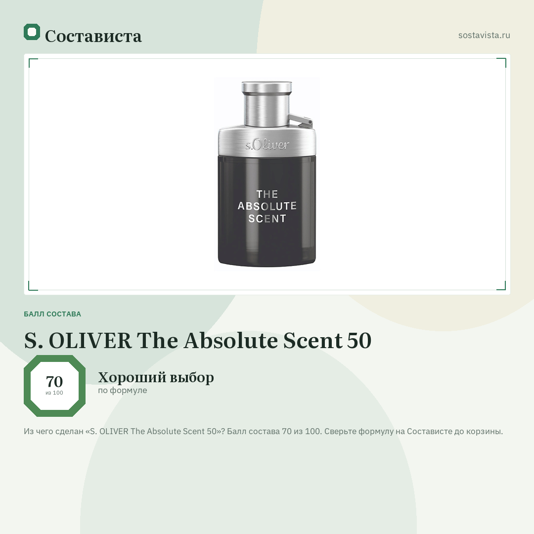S. OLIVER The Absolute Scent 50: балл состава 70 из 100 — Состависта