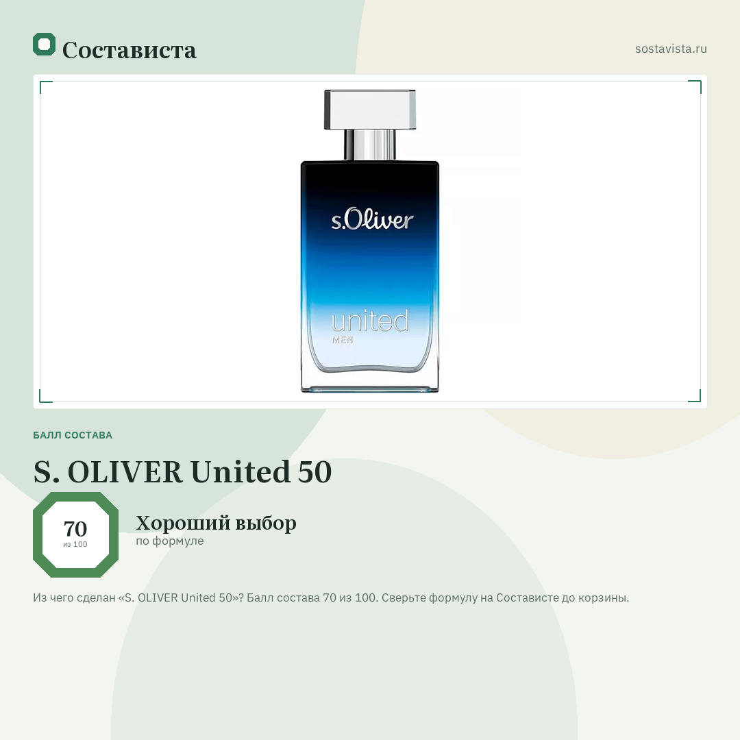 S. OLIVER United 50: балл состава 70 из 100 — Состависта
