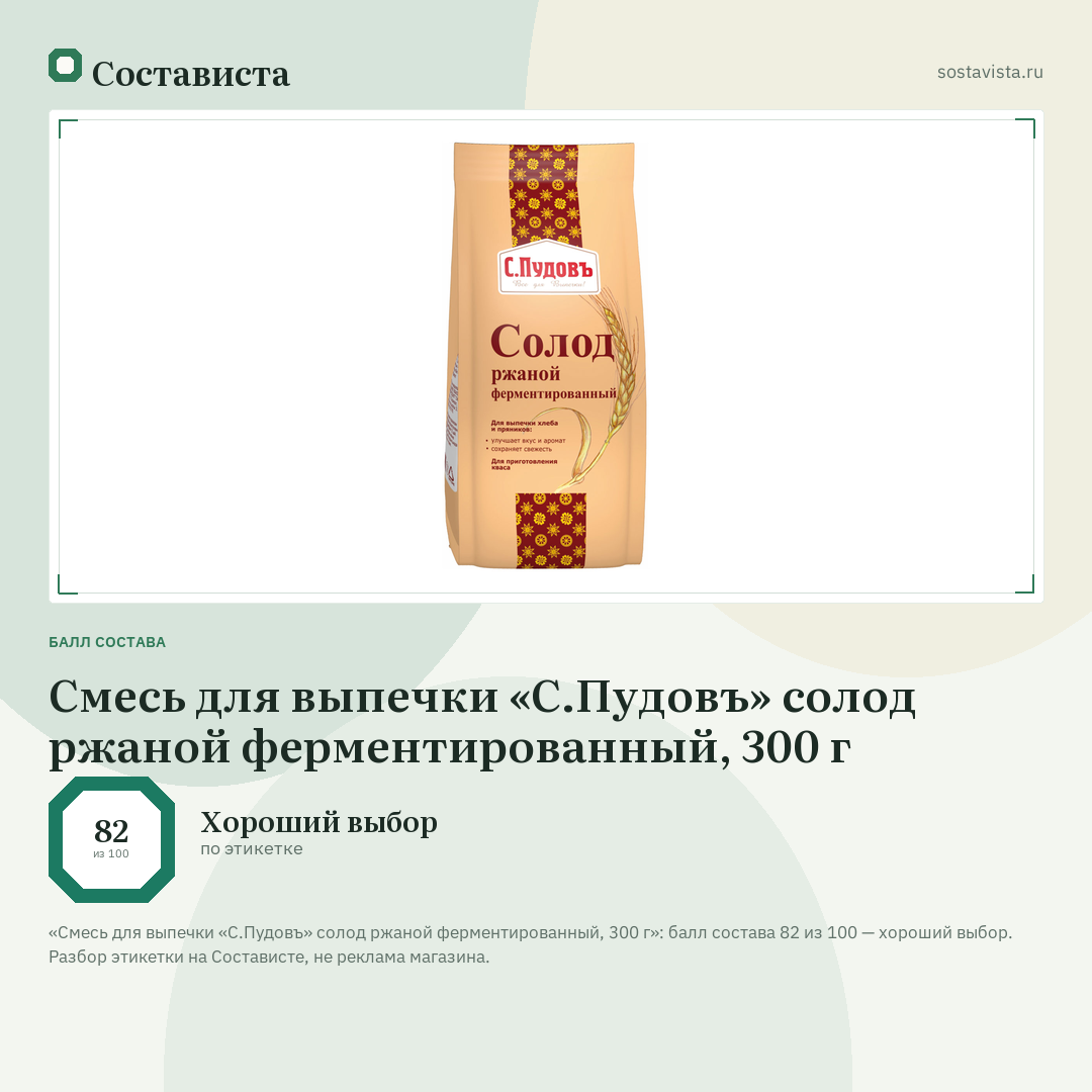 Смесь для выпечки «С.Пудовъ» солод ржаной ферментированный, 300 г: балл состава 82 из 100 — Состависта