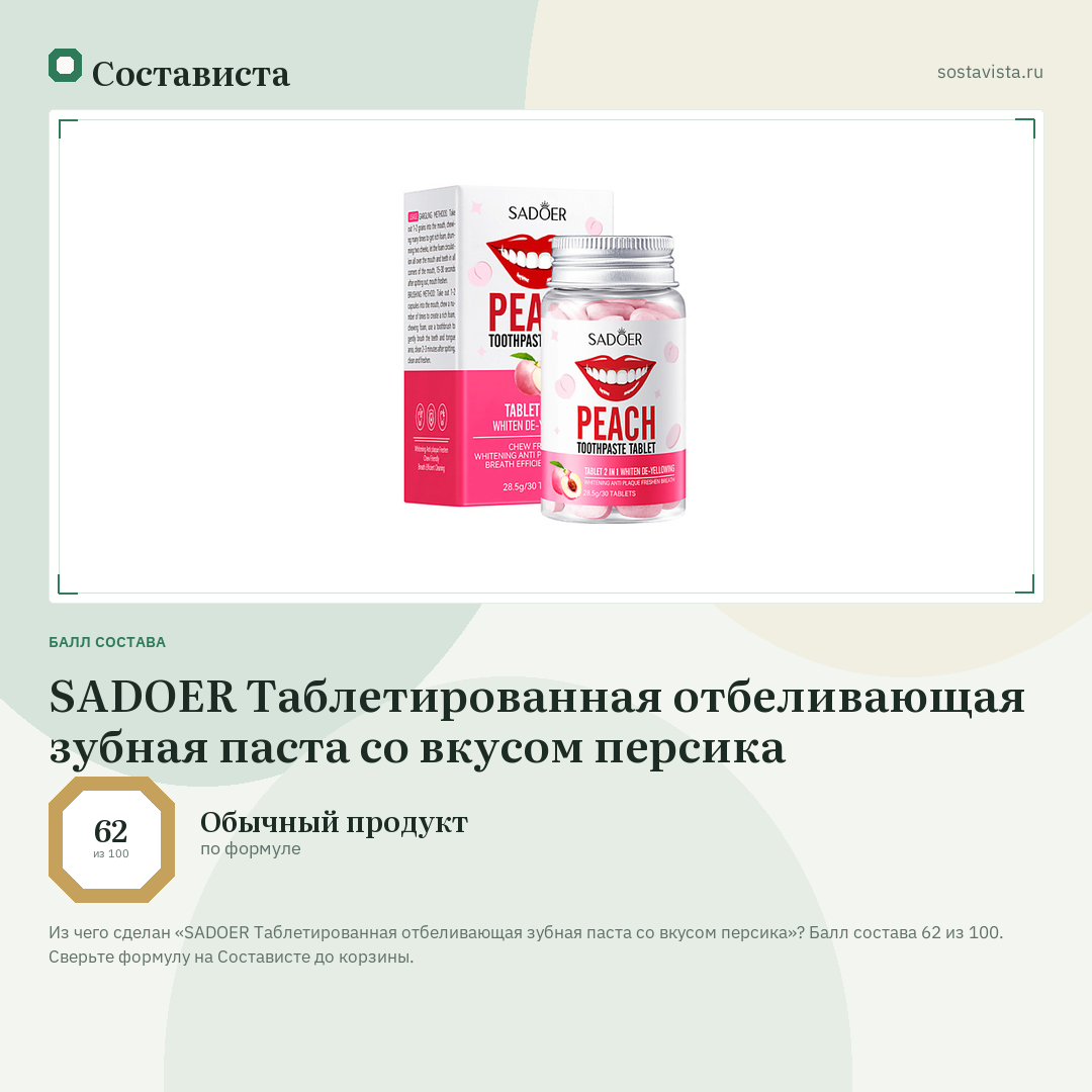 SADOER Таблетированная отбеливающая зубная паста со вкусом персика: балл состава 62 из 100 — Состависта