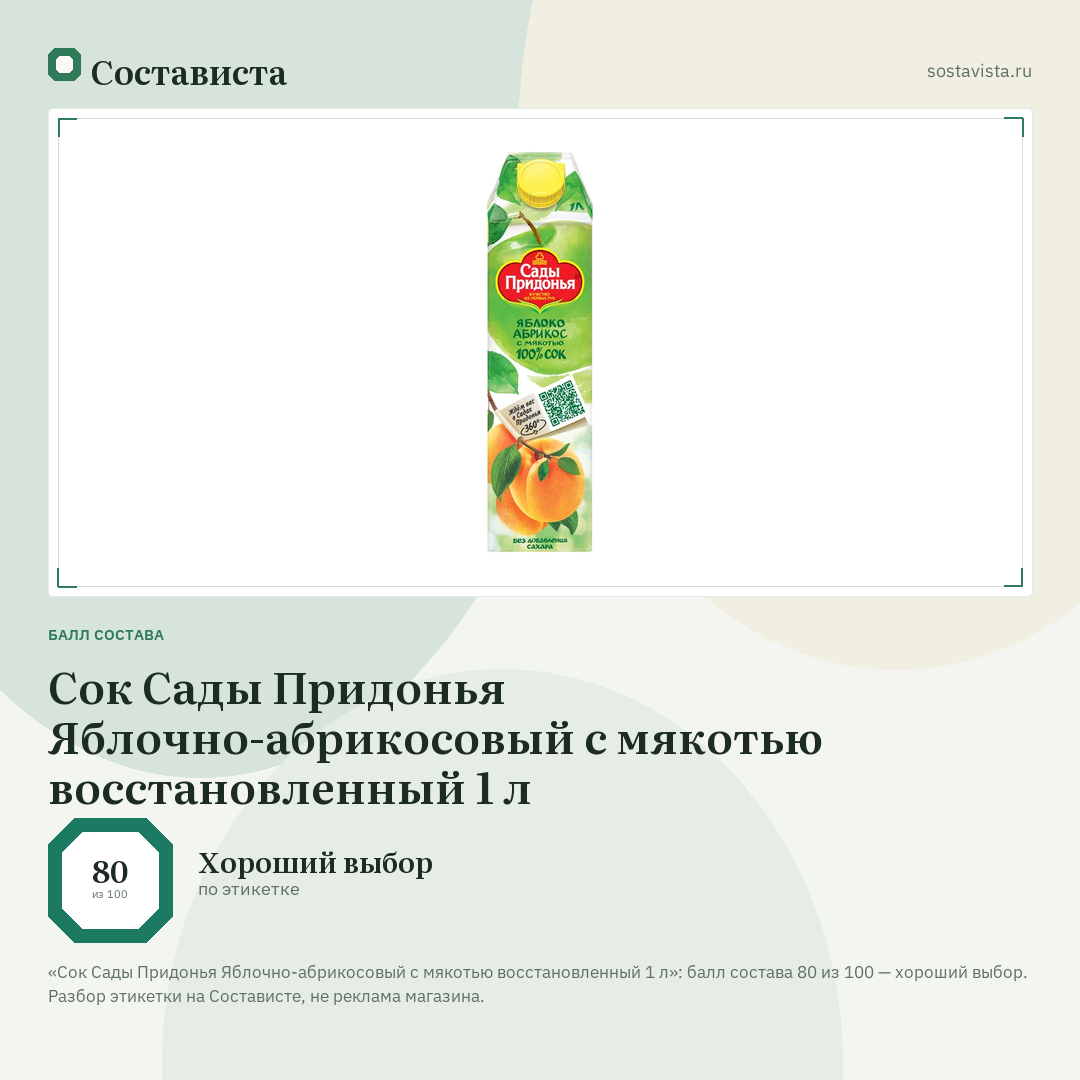 Сок Сады Придонья Яблочно-абрикосовый с мякотью восстановленный 1 л: балл состава 80 из 100 — Состависта
