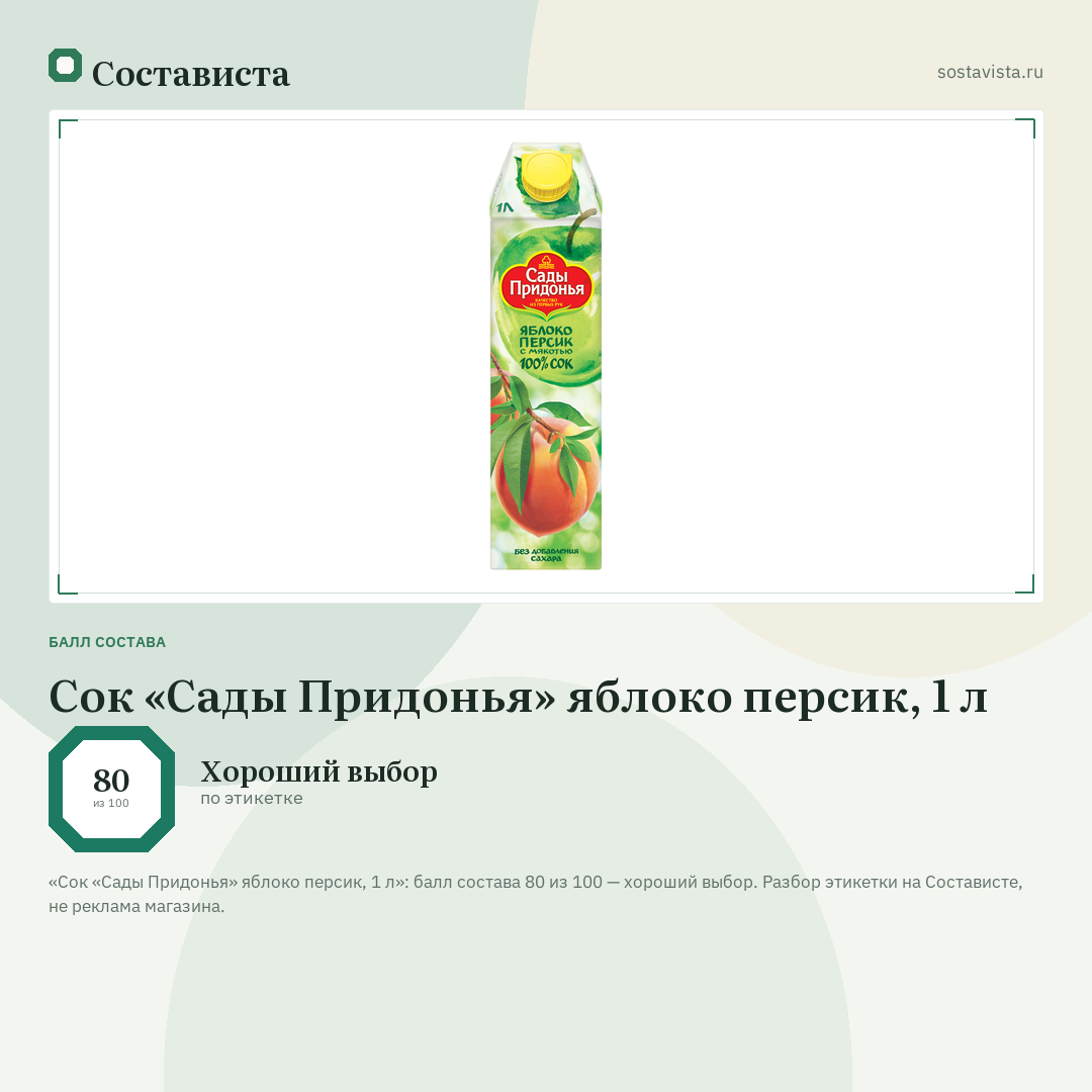 Сок «Сады Придонья» яблоко персик, 1 л: балл состава 80 из 100 — Состависта
