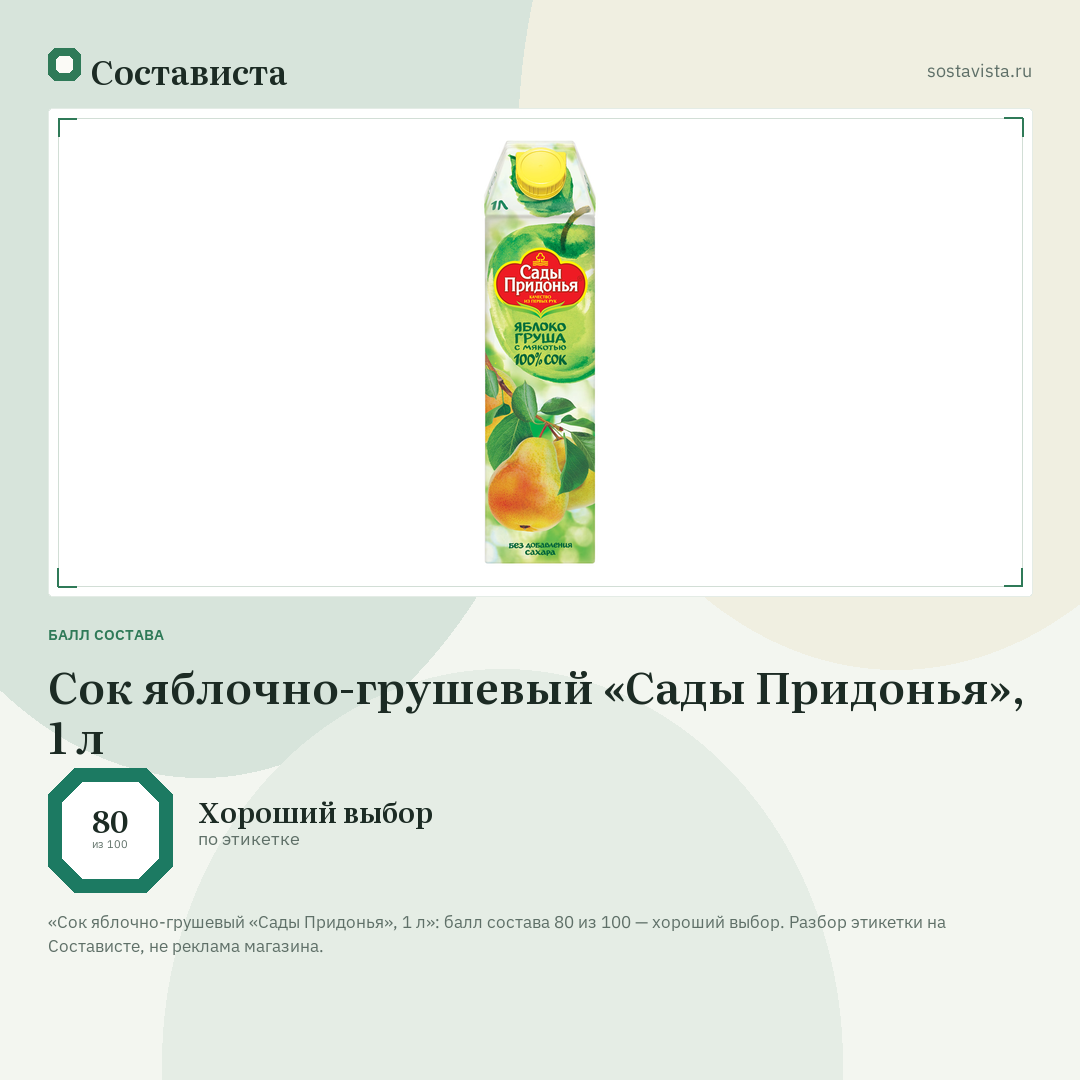 Сок яблочно-грушевый «Сады Придонья», 1 л: балл состава 80 из 100 — Состависта