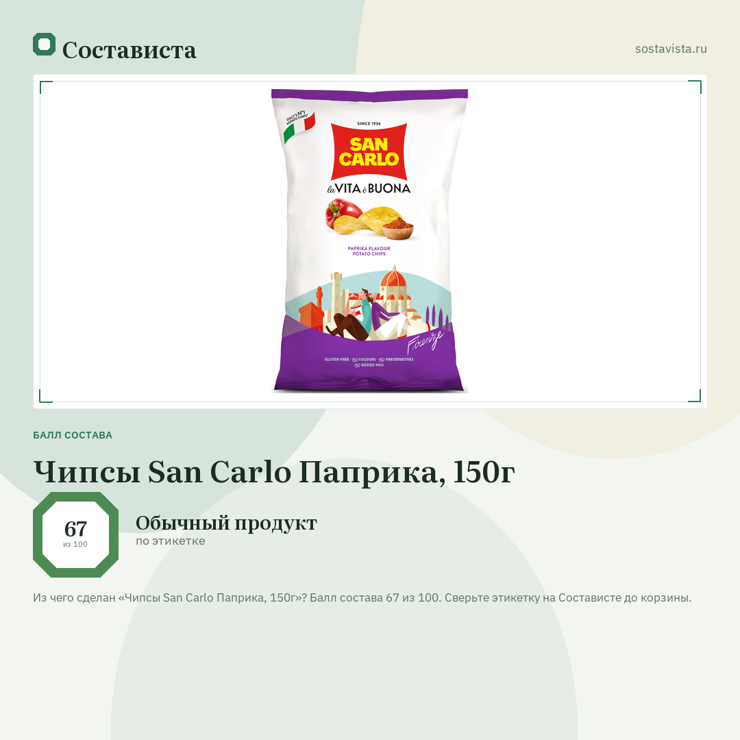 Чипсы San Carlo Паприка, 150г: балл состава 67 из 100 — Состависта
