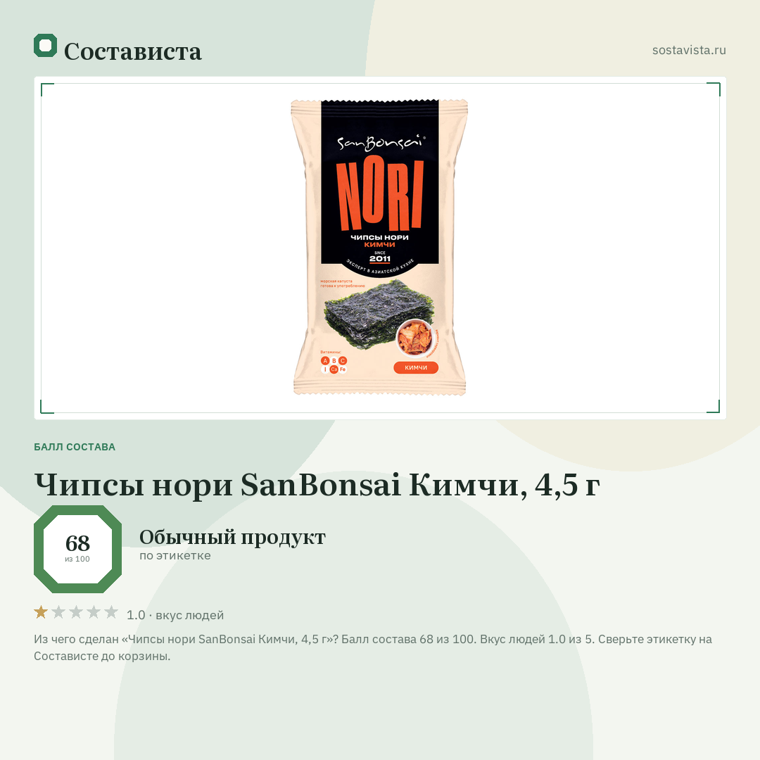 Чипсы нори SanBonsai Кимчи, 4,5 г: балл состава 68 из 100 — Состависта