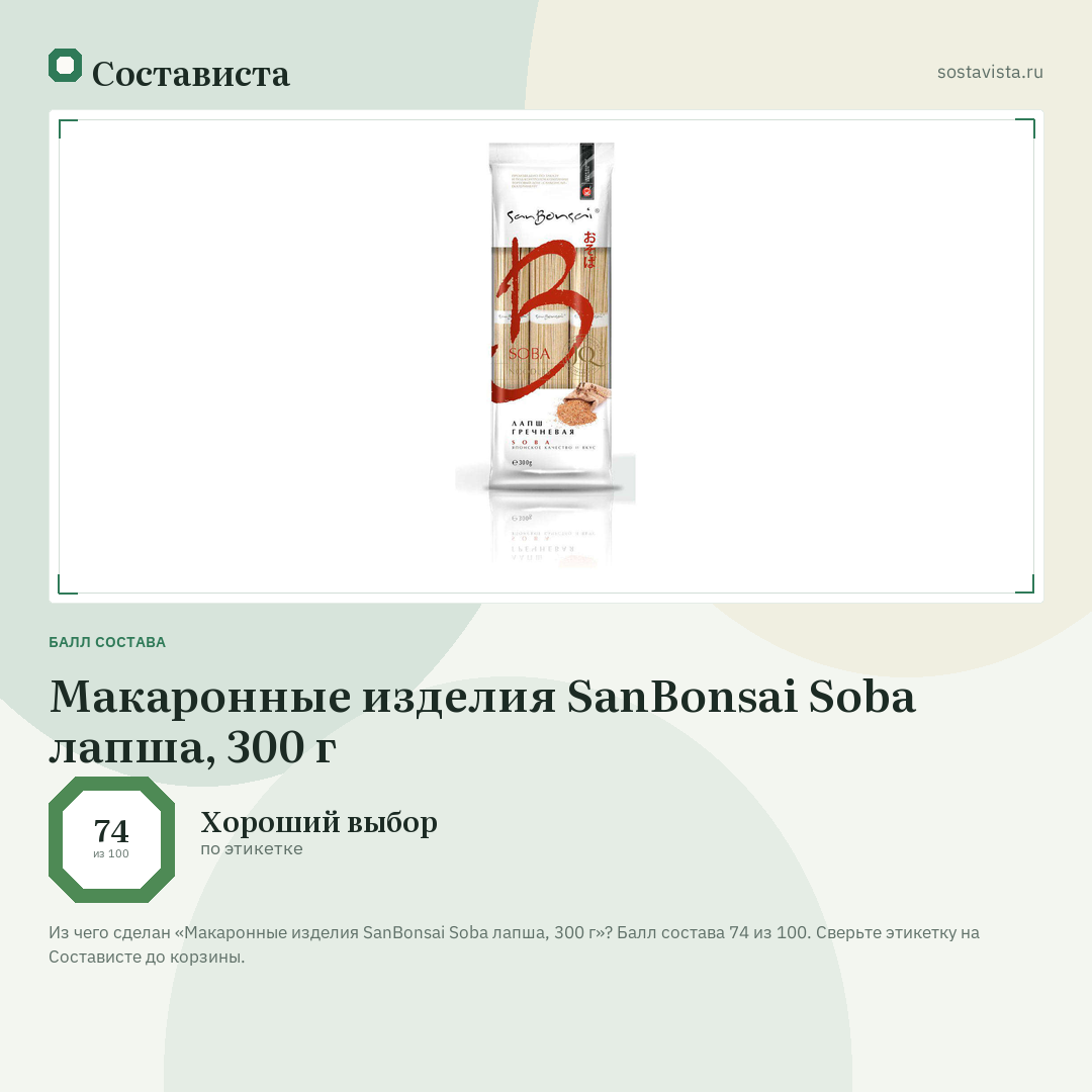 Макаронные изделия SanBonsai Soba лапша, 300 г: балл состава 74 из 100 — Состависта
